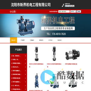 沈阳市新界机电工程有限公司_沈阳市新界机电工程有限公司