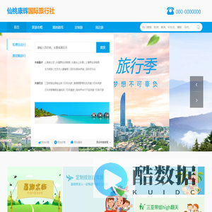 仙桃康辉国际旅行社