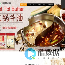 食用动物油脂,食用牛油,食用鸡油,食用鸭油,食用羊油-河北永胜斋油脂有限公司