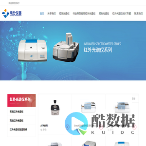 红外光谱仪_傅立叶变换红外光谱仪_国产FTIR光谱分析仪生产厂家销售—广东晓分仪器