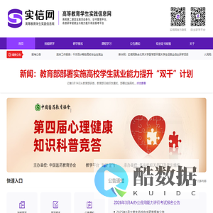 高等教育学生实践信息网(实信网)