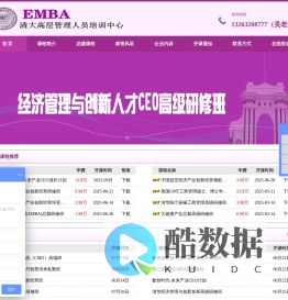 清华大学培训官网
