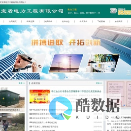 河北宝盾电力工程有限公司官网
