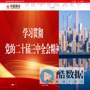 重庆华登建设工程管理有限公司官方网站