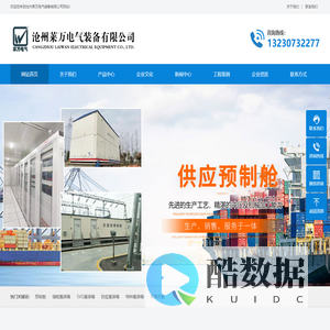 沧州莱万电气装备有限公司-预制舱，标准集装箱，特种集装箱，发电机集装箱，疫情防控集装箱