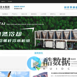 亚太中央空调,亚太集团,德州亚太,德州亚太集团,创世界满意品牌