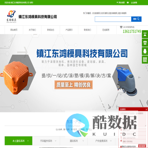 镇江东鸿模具科技有限公司