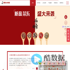 满汉神厨-吉林省馨合心食品科技有限公司_官网