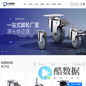 医疗脚轮_脚轮厂家_工业脚轮厂家-中山市唯信脚轮制造有限公司