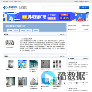 上海肯德机电设备有限公司