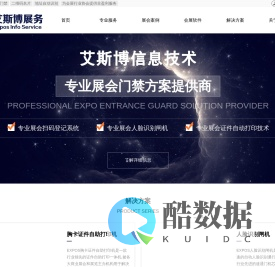 EXPOS艾斯博专业展会门禁服务商_展会门禁_观众预登记系统_展会人脸识别闸机_展会登记系统_展会观众登陆服务_展会证件自助打印机_展会软件_展会系统_展会扫码注册系统