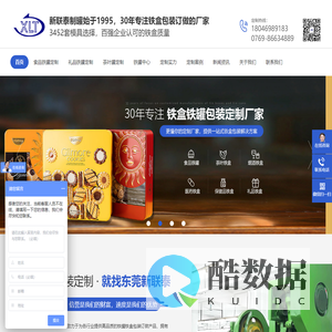 铁盒-铁罐-包装铁盒厂家-东莞新联泰五金制品有限公司