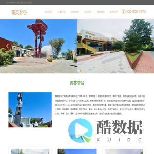 北京菁英梦谷(广渠文创园)-首页|欢迎您！