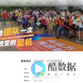 塔熊团建－创意团建就找塔熊团建 提供专业团建、定制旅游解决方案