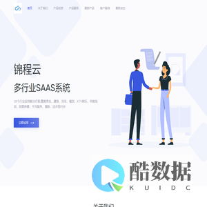 锦程云-SAAS云系统商家微信会员卡营销利器，商家微信会员卡管理系统