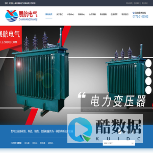 柳州展航电气设备有限公司