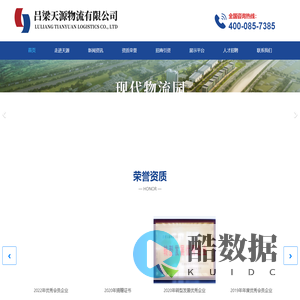 吕梁天源物流有限公司