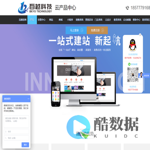 百越科技云产品中心