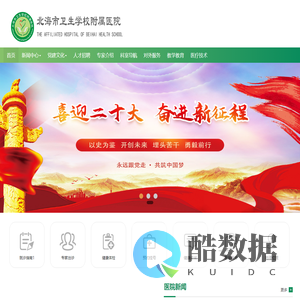 北海市卫生学校附属医院