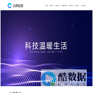云舜信息