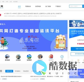 通游网--全球旅游资源知识分享平台