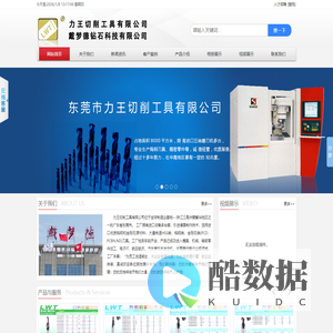 力王切削工具有限公司