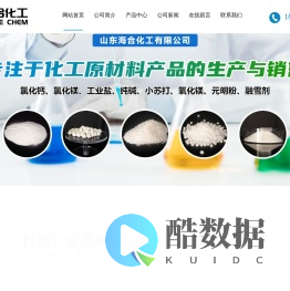 山东海合化工有限公司_专注于化学原材料