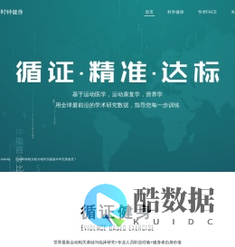 BodyToBe生命时钟健身