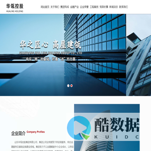 华瓴控股|山东华瓴控股集团有限公司【网站】