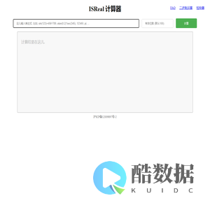 ISReal 计算器, 可信计算