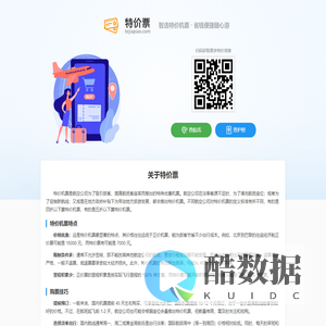 两舱特价票 头等舱特价票 商务舱特价票 公务舱特价票