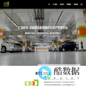 汇泊停车 | 智慧停车产业投资及资产管理综合平台