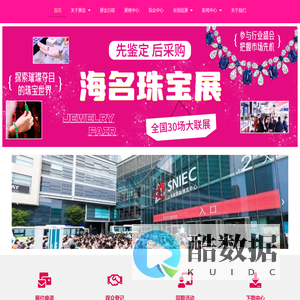 海名国际珠宝展 - 专注行业20年，只做品质珠宝展