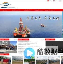 胜利油田胜利化工有限责任公司