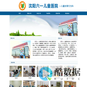 沈阳六一儿童医院
