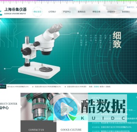 上海谷集仪器科技有限公司