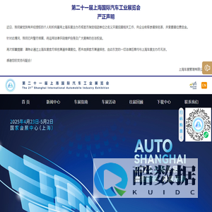 第二十一届上海国际汽车工业展览会