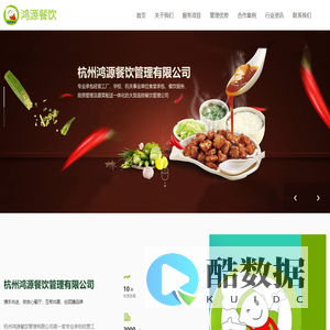 杭州鸿源餐饮管理有限公司
