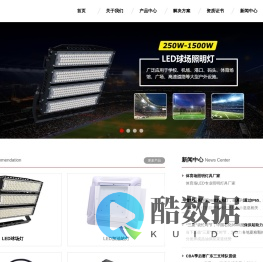 LED球场灯,加油站灯,隧道灯,UFO工矿灯,路灯,雷华科亮照明,专业工程照明方案厂家
