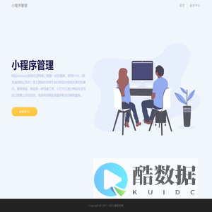 小程序管理