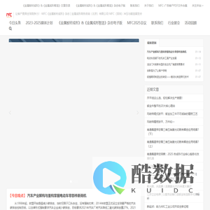 金属板材成形之家-MFC金属板材成形杂志/金属成形商务咨询(北京)有限公司-MFC《金属成形智造》杂志-专注于中国冲压、钣金和锻造行业的专业服务机构