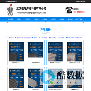 武汉银海焊接科技有限公司|电焊条专业生产厂家