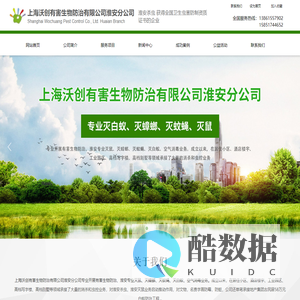 淮安灭鼠_杀虫_灭蟑螂  灭蚊蝇_消毒_白蚁防治_上海沃创有害生物防治有限公司淮安分公司