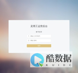 灵用工运营后台