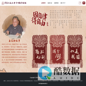 华东政法大学-云间数智课程