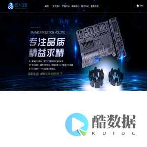 宁波匠人注塑有限公司