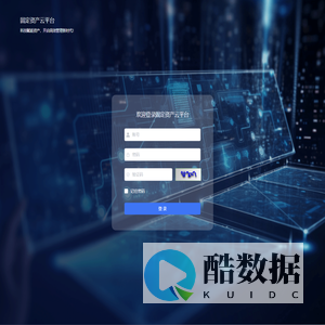 固定资产云平台