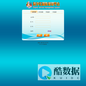 企业数字化服务平台-登录