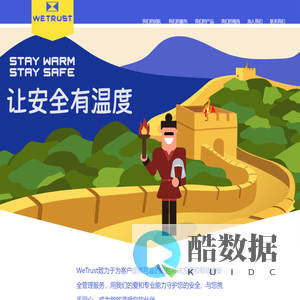 WETRUST官网 - 境信咨询