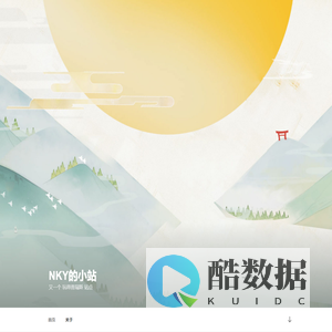 NKY的小站 – 又一个 玩得普瑞斯 站点